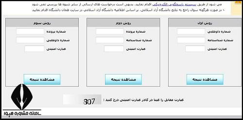 اعلام نتایج دکتری دانشگاه آزاد
